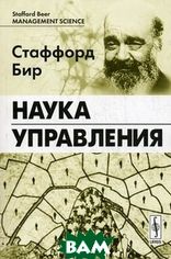 Акція на Наука управления (3-е издание) від Bambook UA