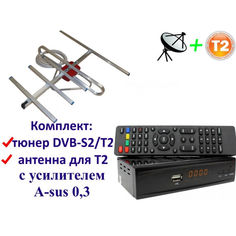 Акция на Комплект DVB-S2/T2 Комбинированный тюнер Combo DVB-S2/T2 + антенна для Т2 комнатная с усилителем A-sus 0,3 от Allo UA