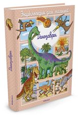 Акція на Динозавры (до 3-х лет, пухлая обл., импорт) від Book24