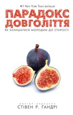 Акция на Парадокс довголіття - Стівен Р. Ґандрі (9786177561377) от Rozetka UA