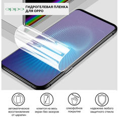 Акция на Гидрогелевая пленка для OPPO A3 Матовая противоуданая на экран | Полиуретановая пленка от Allo UA