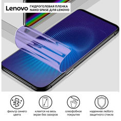 Акція на Гидрогелевая пленка для Lenovo S5 Pro Anti-Blue противоударная на экран | Полиуретановая пленка (стекло) від Allo UA