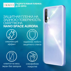 Акция на Гидрогелевая пленка для OPPO A57 Aurora противоуданая на заднюю поверхность | Полиуретановая пленка от Allo UA