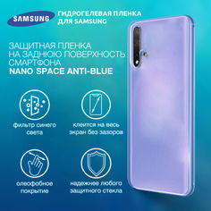 Акция на Гидрогелевая пленка для Samsung Galaxy A7 (2018) Anti-Blue противоударная на заднюю поверхность | Полиуретановая пленка от Allo UA