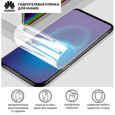 Акция на Гидрогелевая пленка для Huawei P9 Lite (2017) Матовая противоударная на экран | Полиуретановая пленка от Allo UA