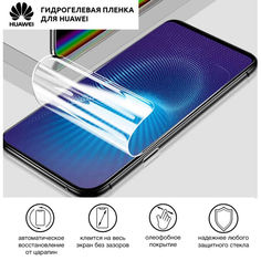 Акція на Гидрогелевая пленка для Huawei Y6 Prime (2018) Глянцевая противоударная на экран | Полиуретановая пленка від Allo UA