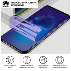 Акция на Гидрогелевая пленка для Huawei Y7 Pro (2019) Anti-Blue противоударная на экран | Полиуретановая пленка от Allo UA