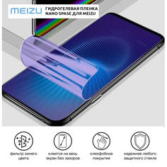 Акция на Гидрогелевая пленка для Meizu 16th Anti-Blue противоударная на экран | Полиуретановая пленка (стекло) от Allo UA