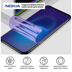 Акція на Гидрогелевая пленка для Nokia 1 Anti-Blue противоударная на экран | Полиуретановая пленка (стекло) від Allo UA