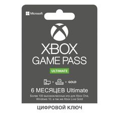 Акция на Xbox Game Pass Ultimate - 6 месяцев (Xbox/Win10) подписка для всех регионов и стран от Allo UA