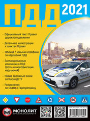 Акція на Правила Дорожного Движения Украины 2021 від Book24