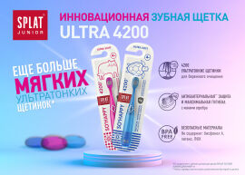 Акция на Зубная щетка Splat Junior Ultra 4200 (в ассорт) 111.11186.0101 ТМ: Splat от Antoshka