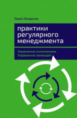 Акция на Павел Безручко: Практики регулярного менеджмента: Управление исполнением, управление командой от Stylus