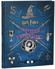 Акция на Гарри Поттер. Магические артефакты от Y.UA