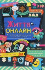 Акція на Життя онлайн. Як уберегтися від кібербулінгу, вірусів та інших халеп в інтернеті від Stylus