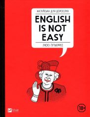 Акція на Люсі Гутьєррес: Англійська для дорослих. English Is Not Easy від Stylus