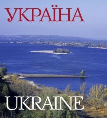 Акция на Фотоальбом "Україна" (укр., англ. мовами) от Y.UA