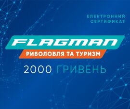 Акция на Електронний подарунковий сертифікат Flagman 2000 грн от Flagman