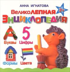 Акція на Великолепная энциклопедия від Book24