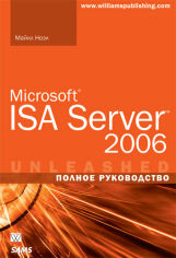 Акція на Microsoft Isa Server 2006. Полное руководство від Stylus