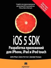 Акція на iOS 5 SDK. Разработка приложений для iPhone, iPad и iPod touch від Stylus