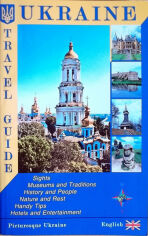 Акция на Ukraine. Travel Guide от Stylus