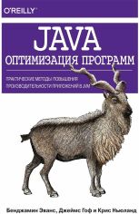 Акция на Java: оптимизация программ. Практические методы повышения производительности приложений в Jvm от Stylus