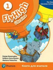 Акция на Fly High 1 Ukraine Книга для вчителя от Stylus