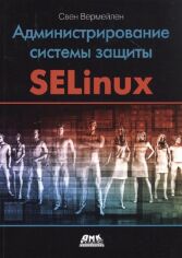 Акция на Свен Вермейлен: Администрирование системы защиты SELinux от Stylus