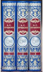Акція на Сборник произведений "А. С. Пушкин" в 3 томах від Stylus