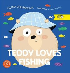 Акція на Elena Zhupanova: Teddy loves fishing від Stylus