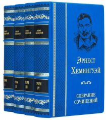 Акція на Библиотека "Эрнест Хемингуэй" від Stylus