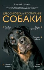 Акція на Андрей Шкляев: Дрессировка и воспитание собаки від Stylus