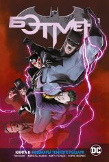 Акція на Том Кинг: Вселенная DC. Rebirth. Бэтмен. Книга 8. Кошмары Темного Рыцаря від Stylus