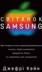Акція на Джефрі Кейн: Світанок Samsung від Stylus