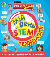 Акція на Ненсі Дікманн: Мій день зі STEM. Технології від Stylus