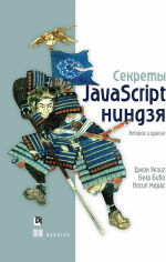 Акція на Резиг, Бибо, Марас: Секреты JavaScript ниндзя (2-е издание) від Stylus