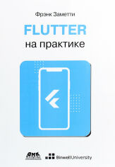 Акция на Фрэнк Заметти: Flutter на практике от Stylus