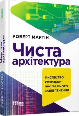 Акция на Роберт Мартін: Чиста архітектура от Stylus