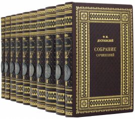 Акція на Библиотека: Ф. М. Достоевский. Собрание сочинений від Stylus
