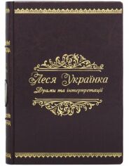 Акция на Леся Українка: Драми та інтерпритації от Stylus