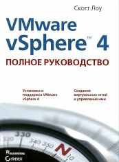 Акція на VMware vSphere 4: повне керівництво від Y.UA