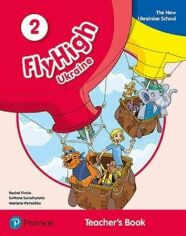 Акция на Fly High 2 Ukraine Книга для вчителя от Y.UA