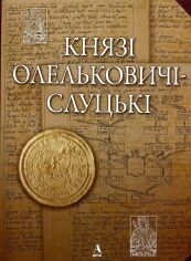 Акція на Князі Олельковічі-Слуцькі від Y.UA