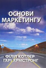 Акция на Філіп Котлер, Гарi Армстронг: Основи маркетингу от Y.UA