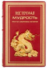 Акція на Книга "Східна мудрість" від Y.UA