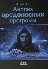 Акція на К. Монаппа: Аналіз шкідливих програм від Y.UA