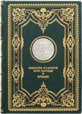 Акція на Книга "Збори мудрості всіх народів і часів" від Y.UA