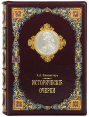 Акція на А. А. Кизеветтер: Історичні нариси від Y.UA