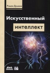 Акція на Роман Душкін: Штучний інтелект від Y.UA